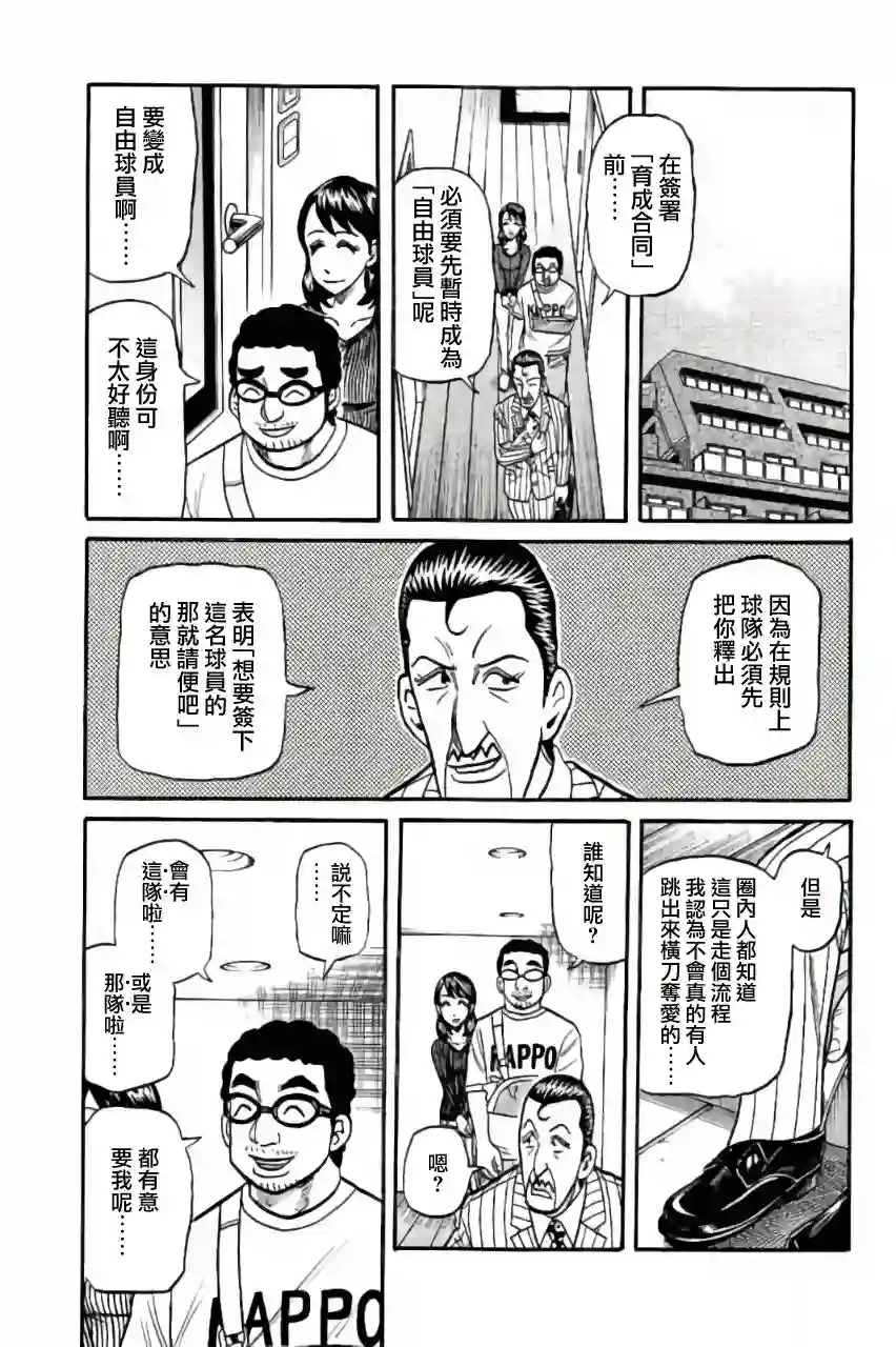 钱进球场第02部44话