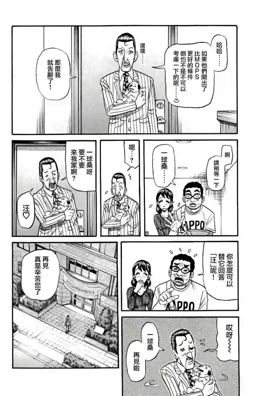 钱进球场第02部44话
