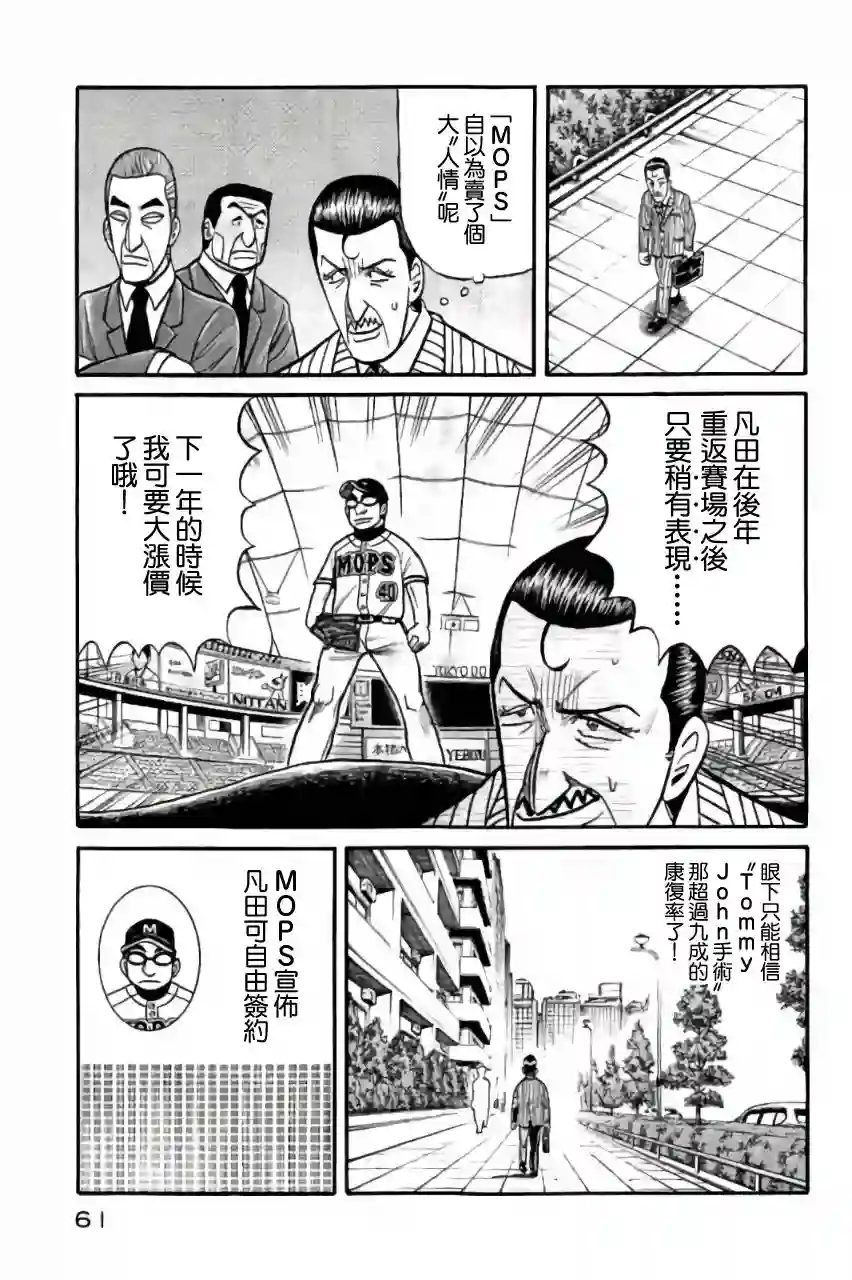 钱进球场第02部44话