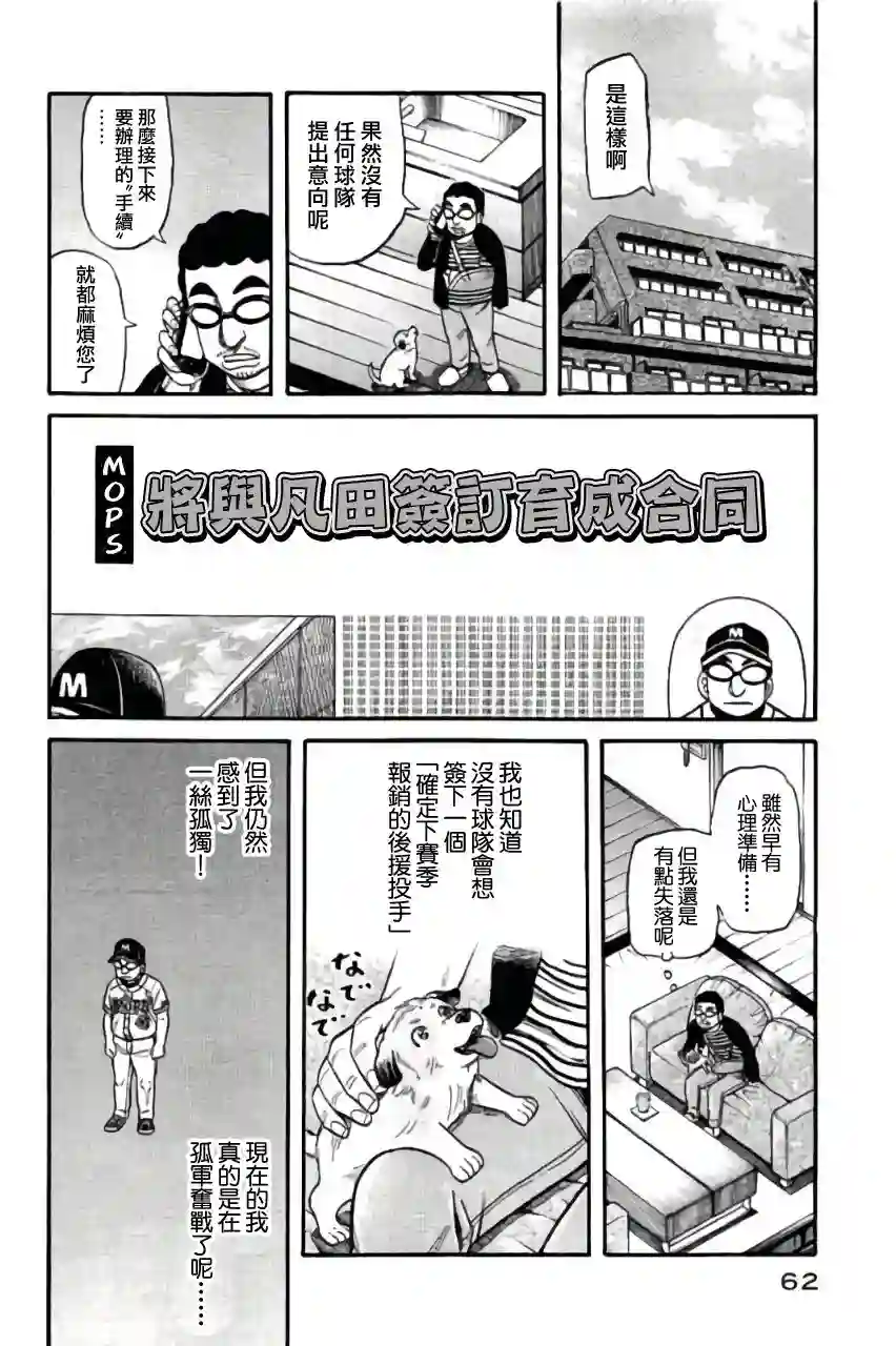钱进球场第02部44话