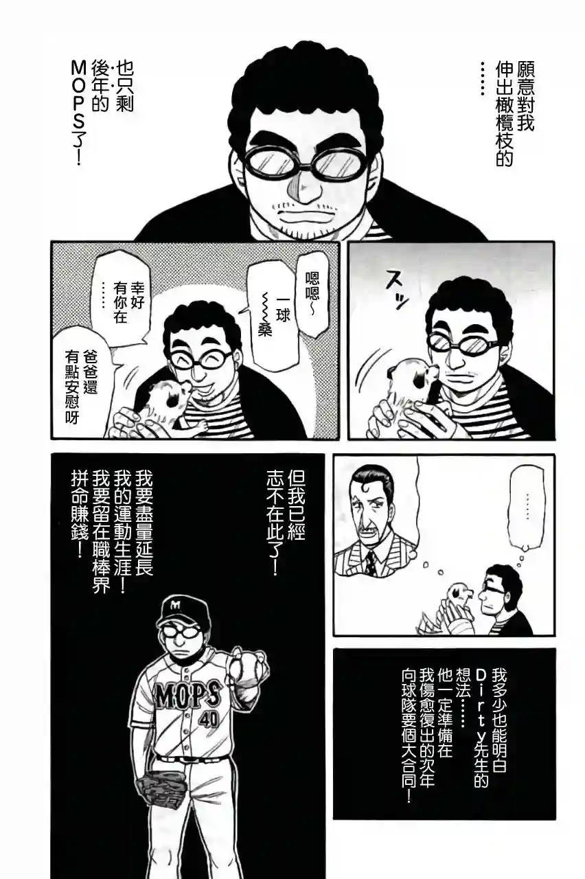 钱进球场第02部44话