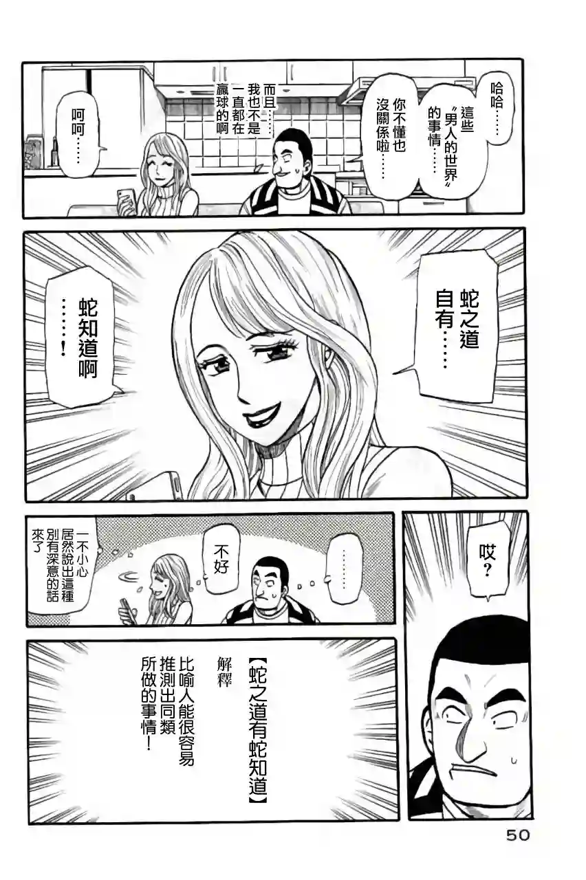 钱进球场第02部44话