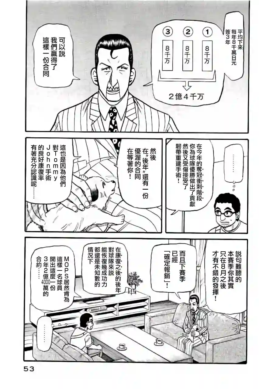 钱进球场第02部44话