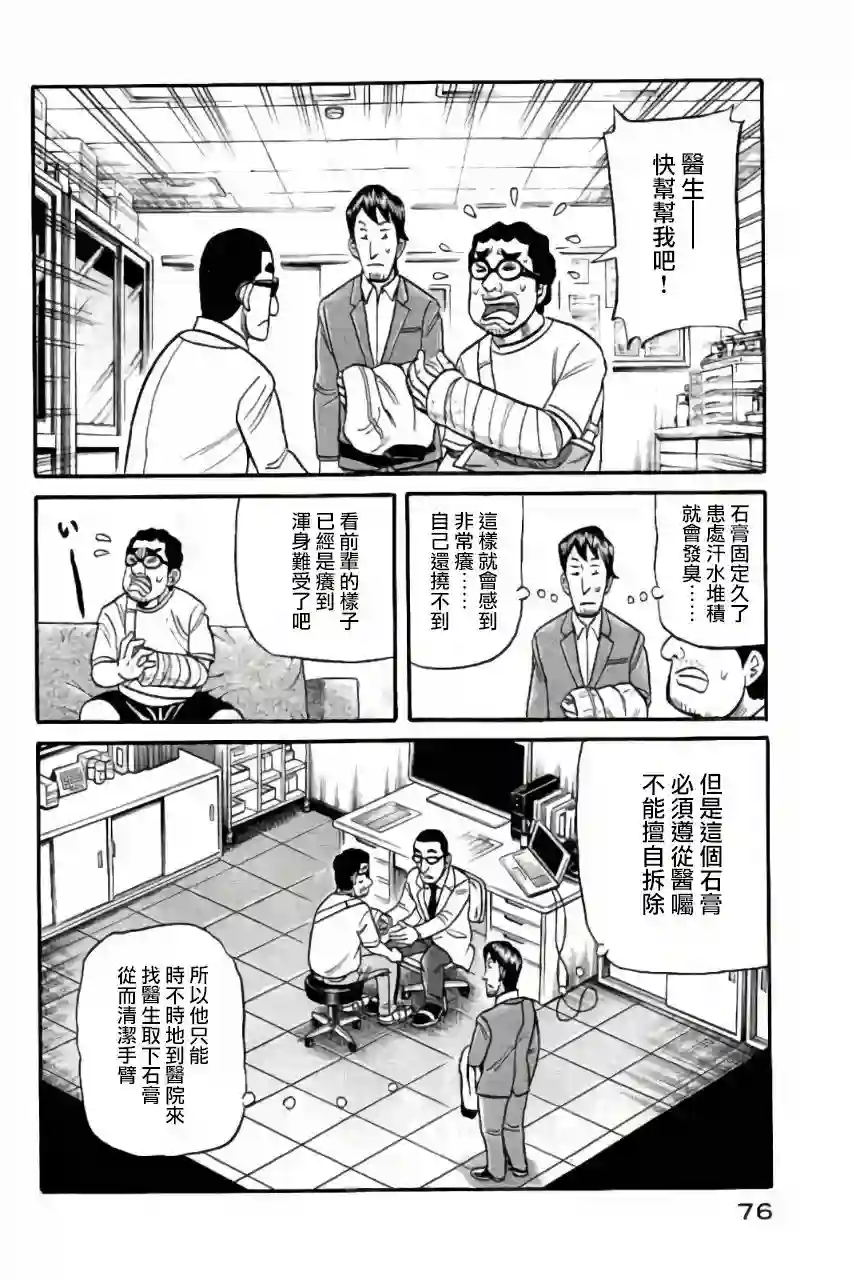 钱进球场第02部45话