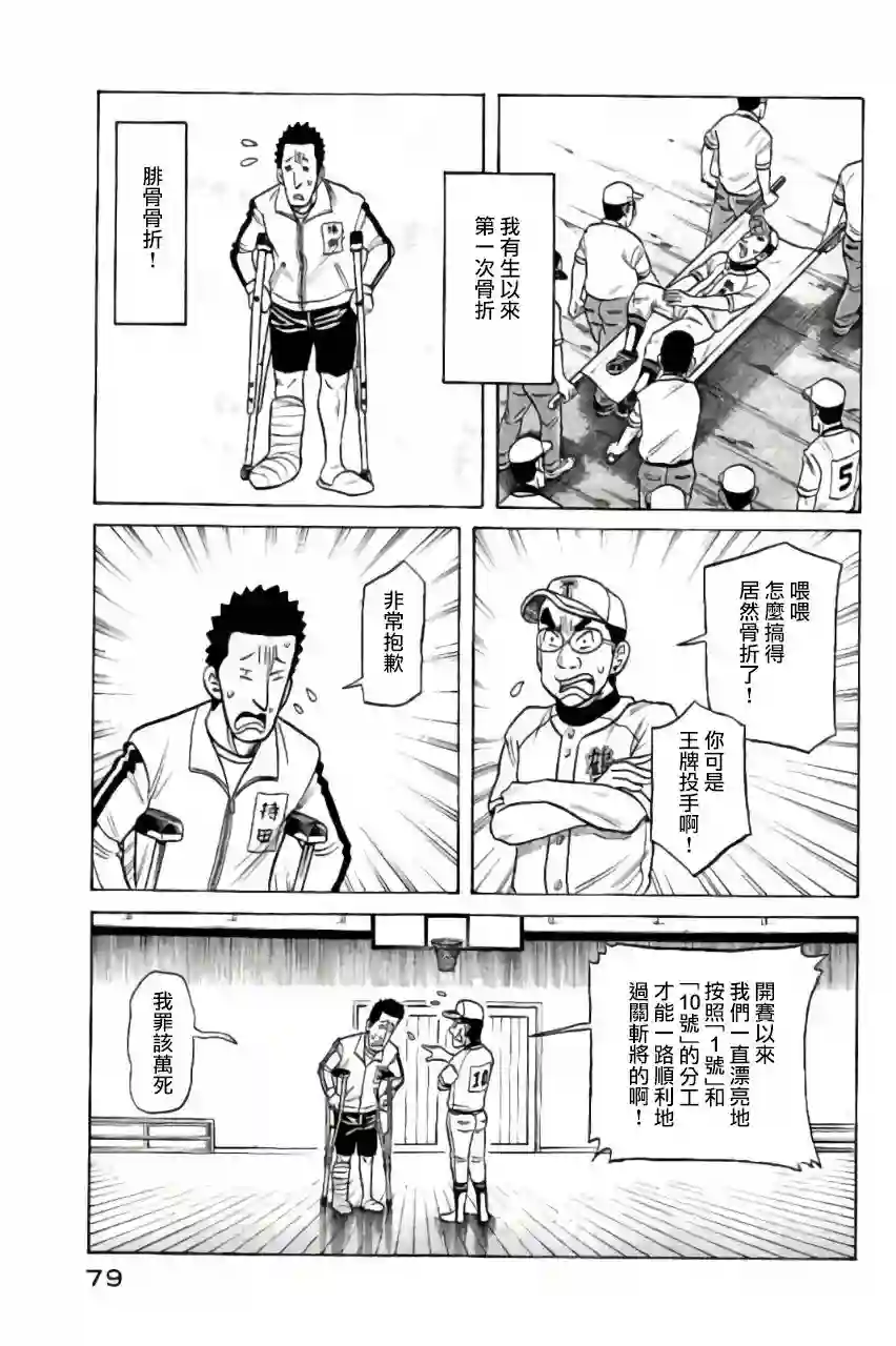 钱进球场第02部45话