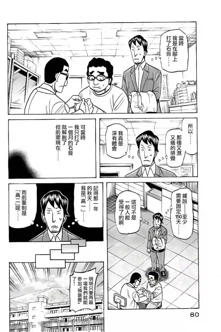 钱进球场第02部45话