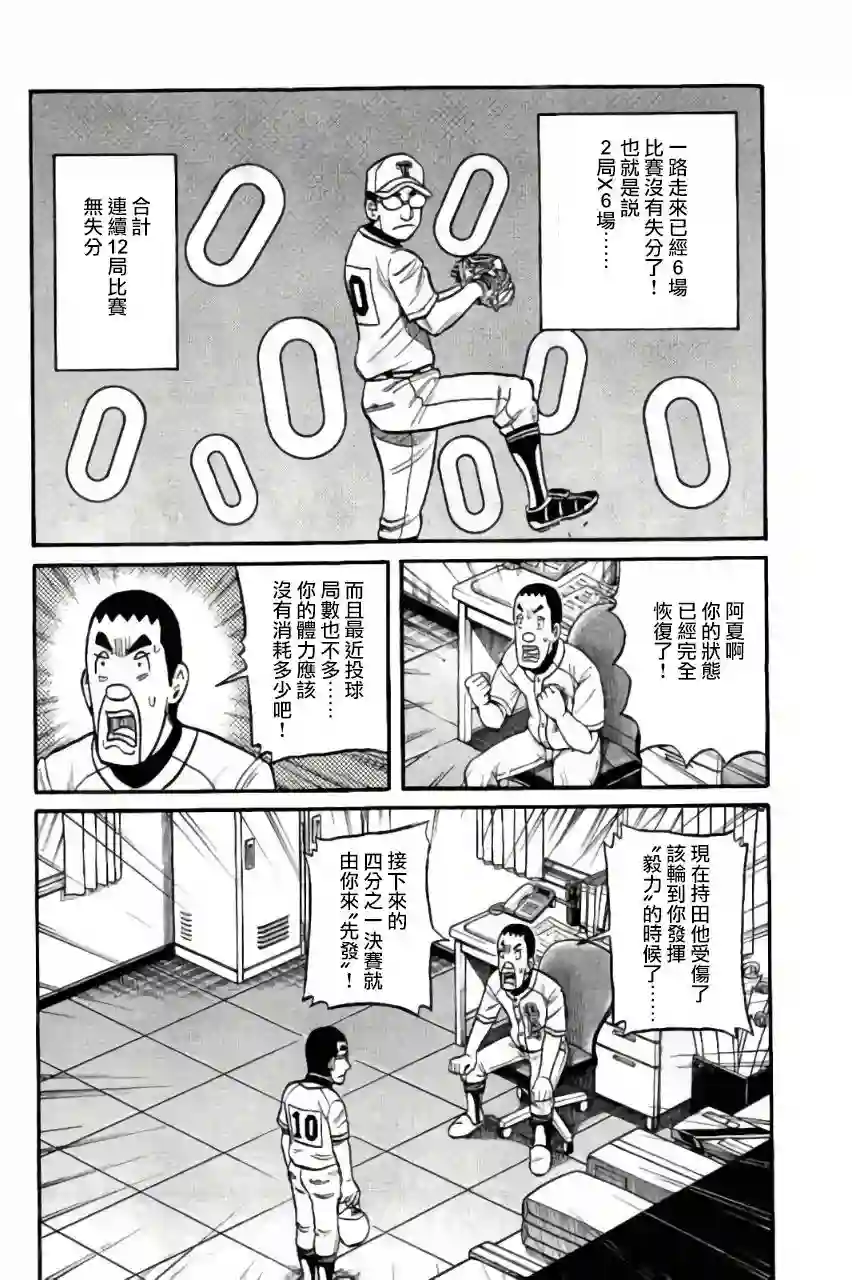钱进球场第02部45话