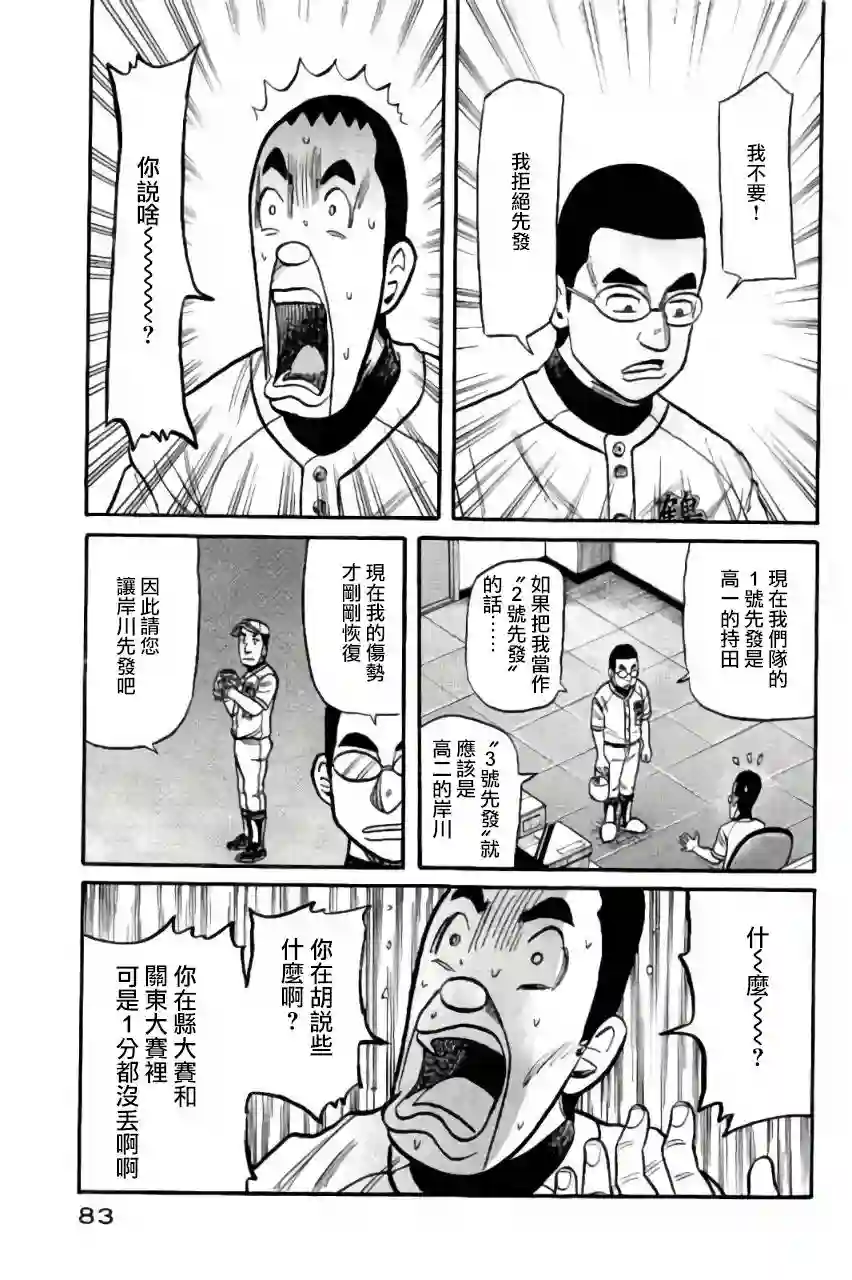 钱进球场第02部45话