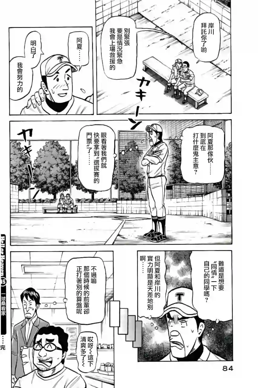 钱进球场第02部45话