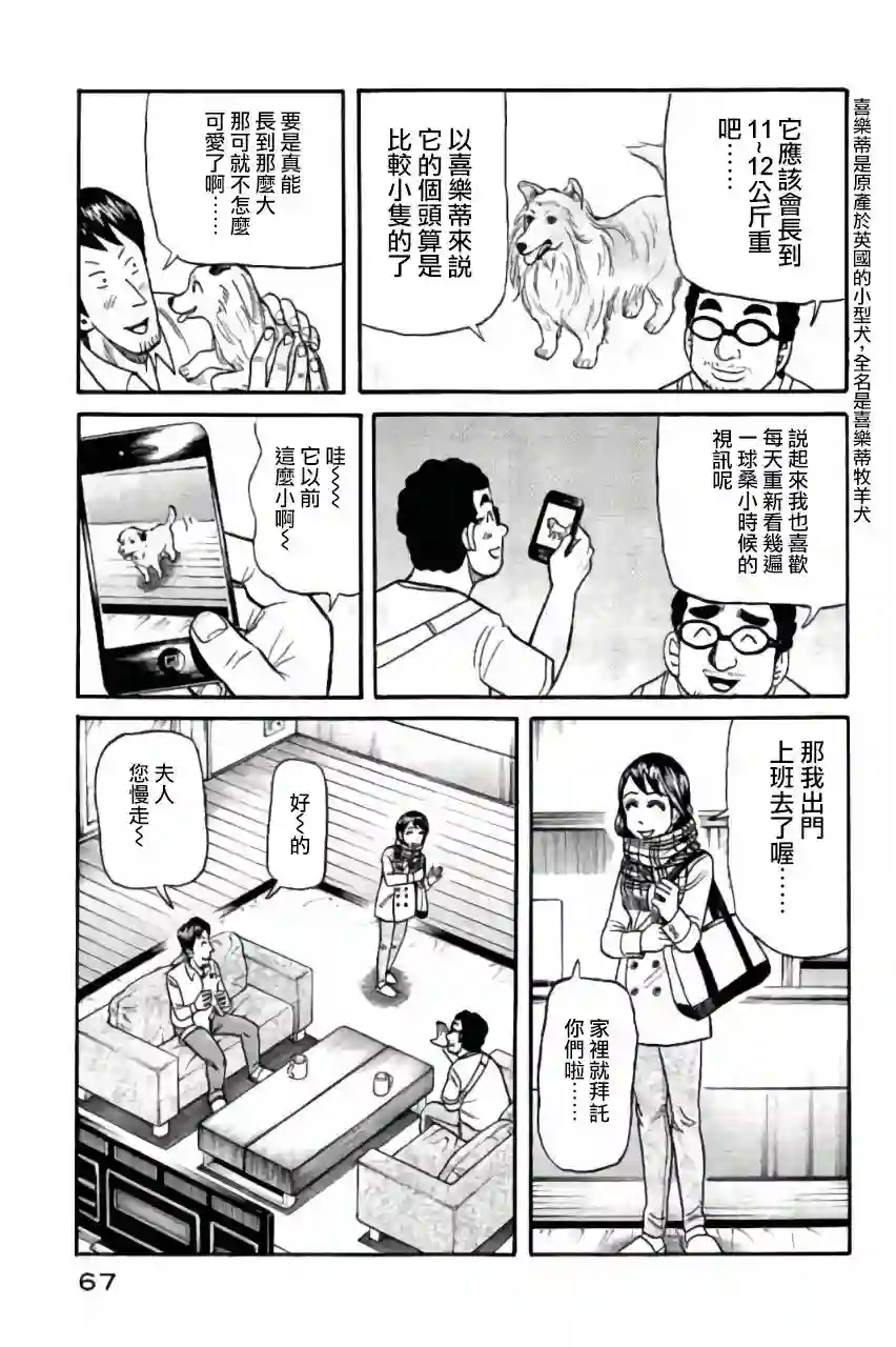 钱进球场第02部45话