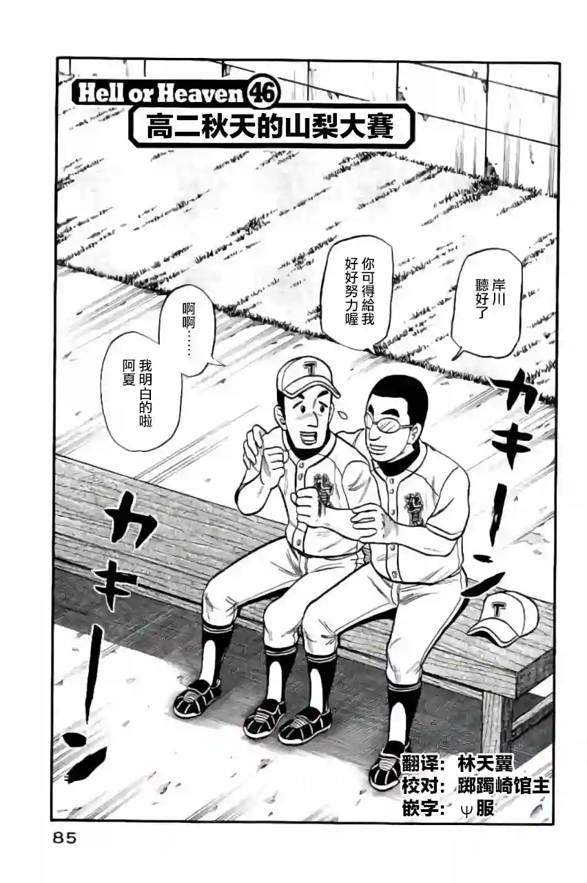 钱进球场第02部46话