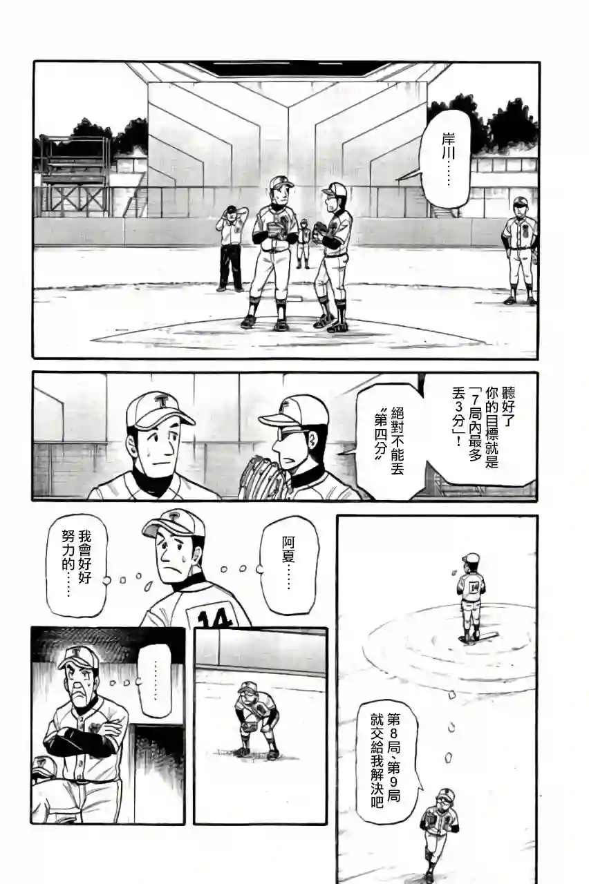 钱进球场第02部46话