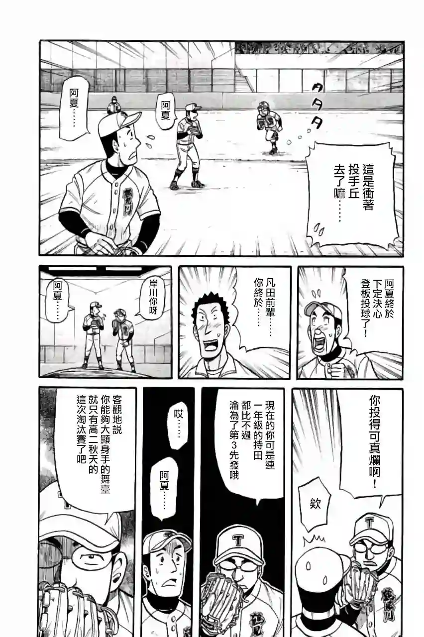 钱进球场第02部46话