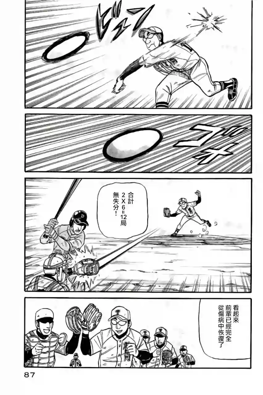 钱进球场第02部46话