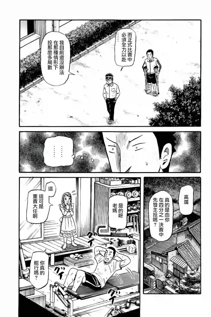 钱进球场第02部46话