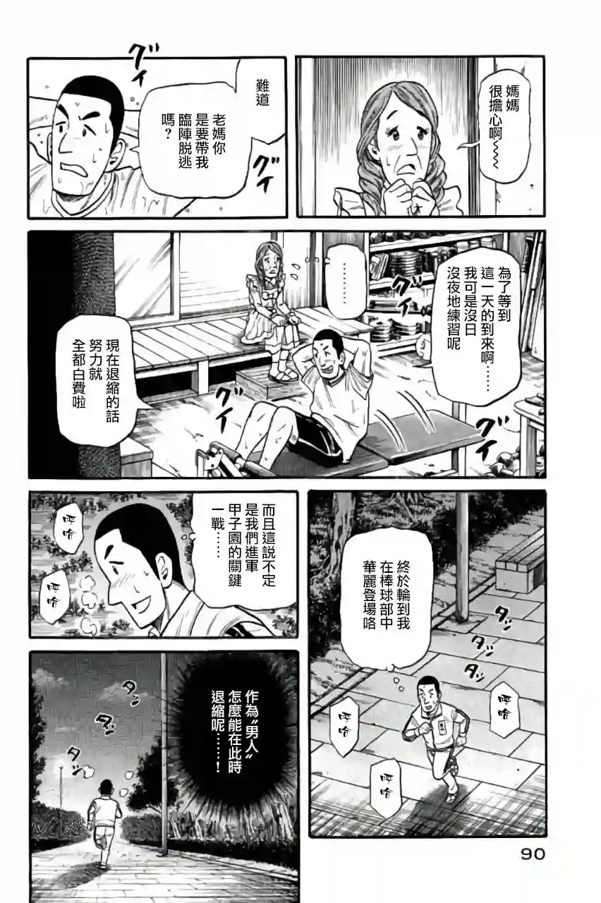 钱进球场第02部46话