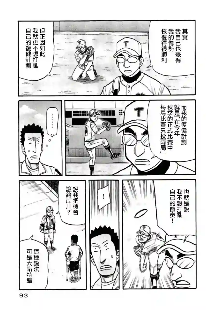 钱进球场第02部46话