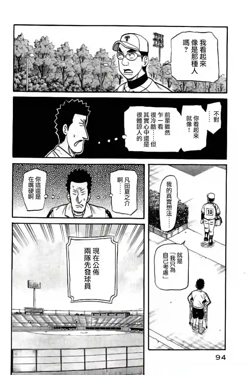 钱进球场第02部46话
