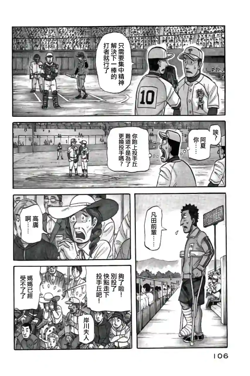 钱进球场第02部47话