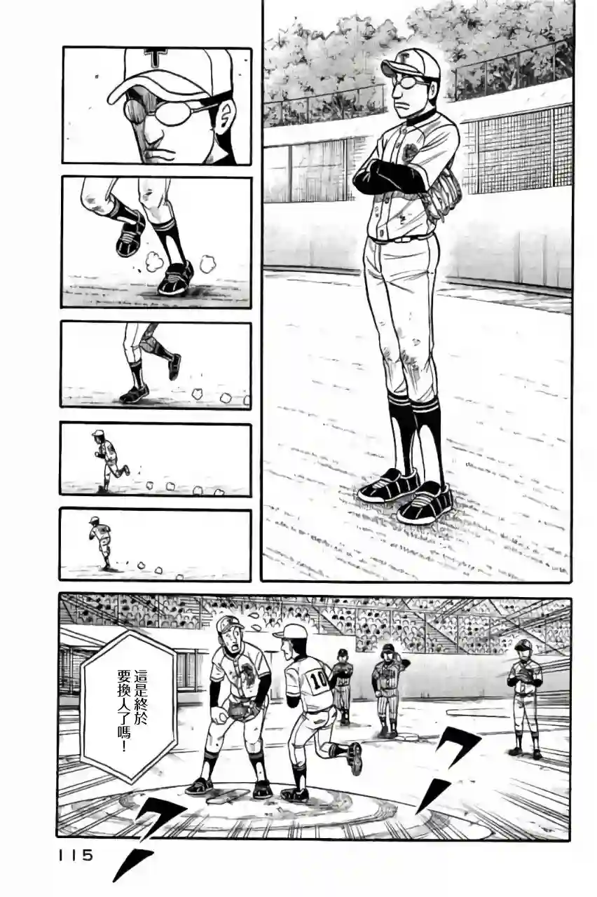 钱进球场第02部47话