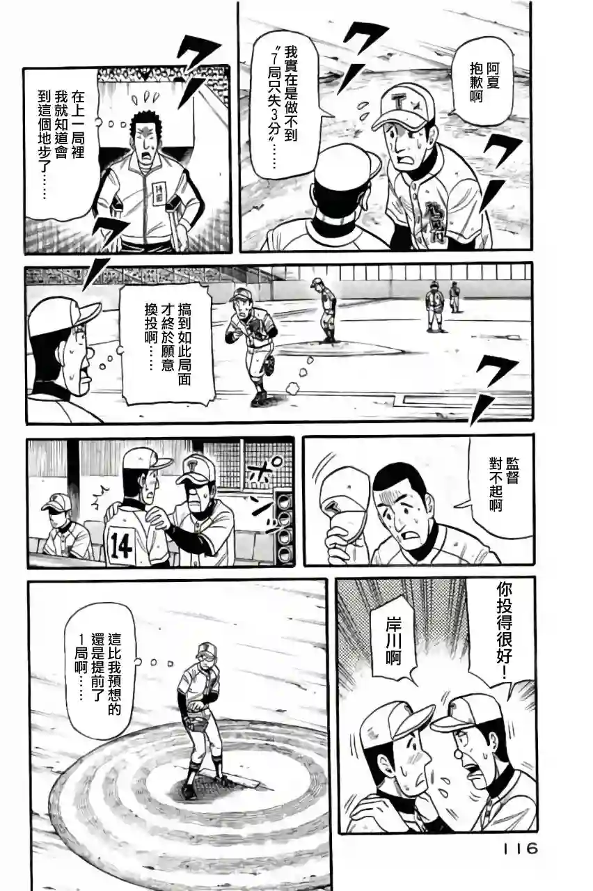 钱进球场第02部47话