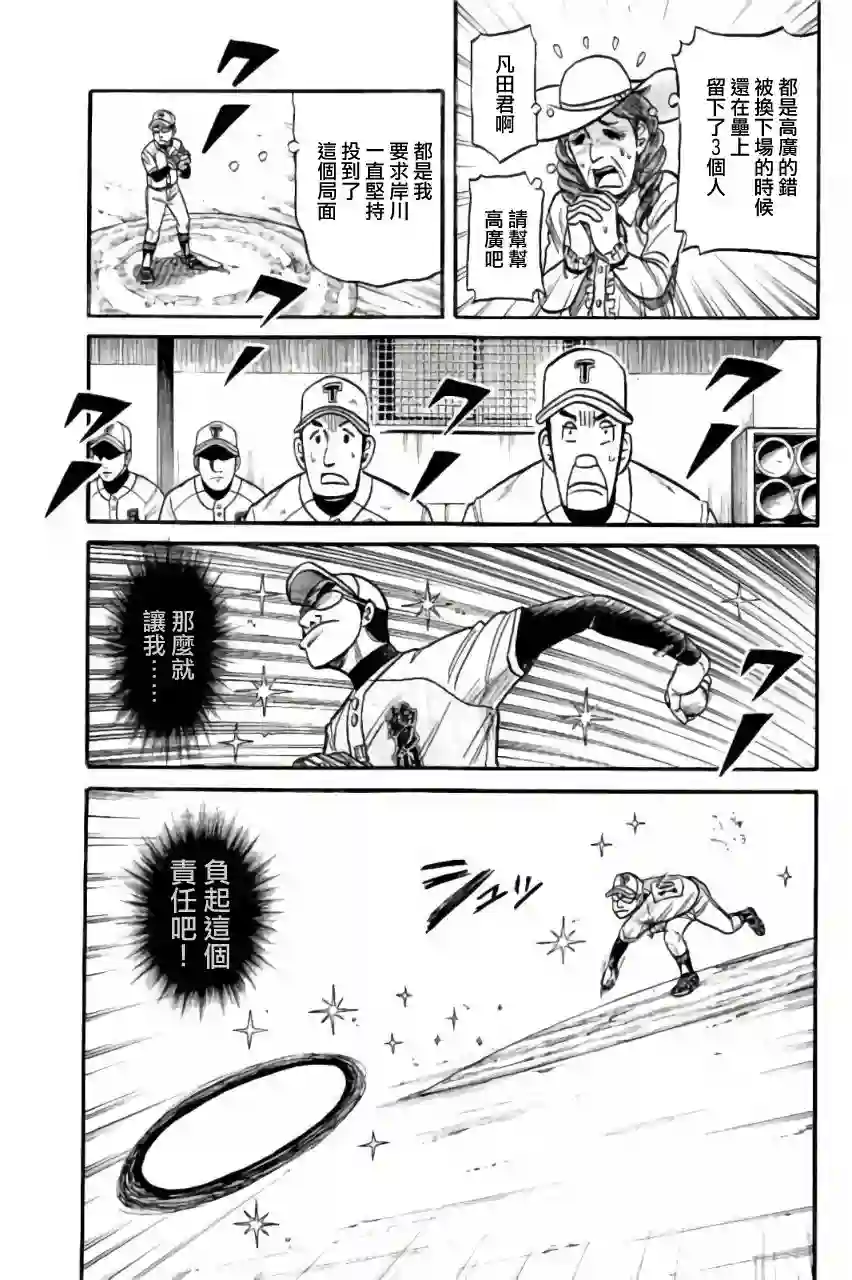 钱进球场第02部47话