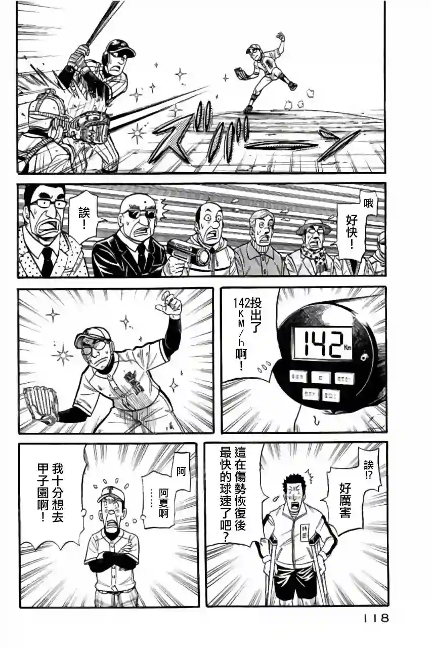 钱进球场第02部47话