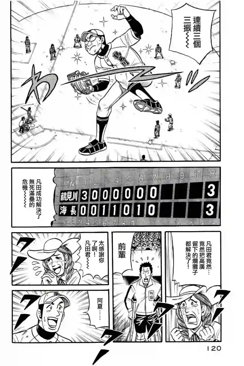 钱进球场第02部47话