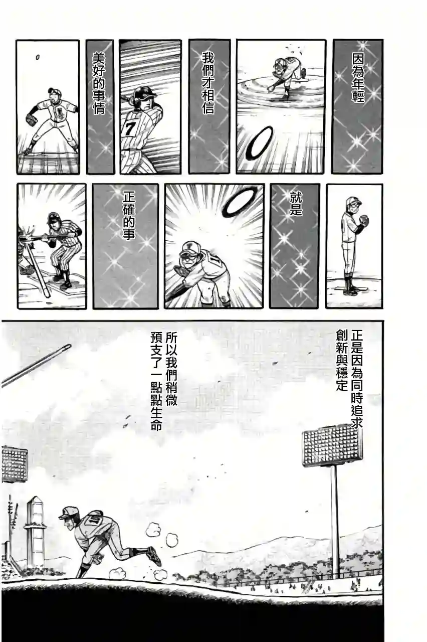 钱进球场第02部47话
