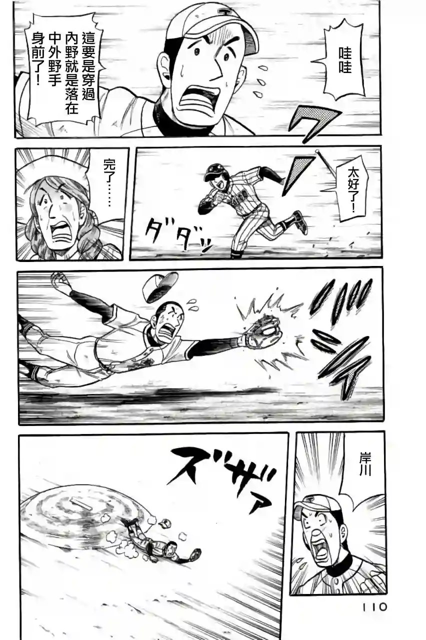 钱进球场第02部47话