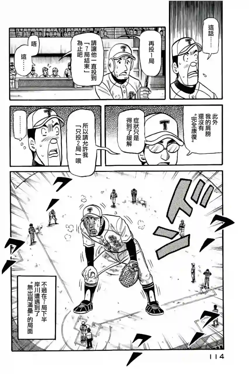 钱进球场第02部47话