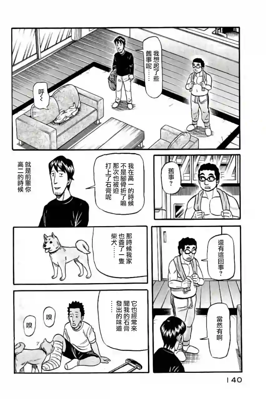 钱进球场第02部48话