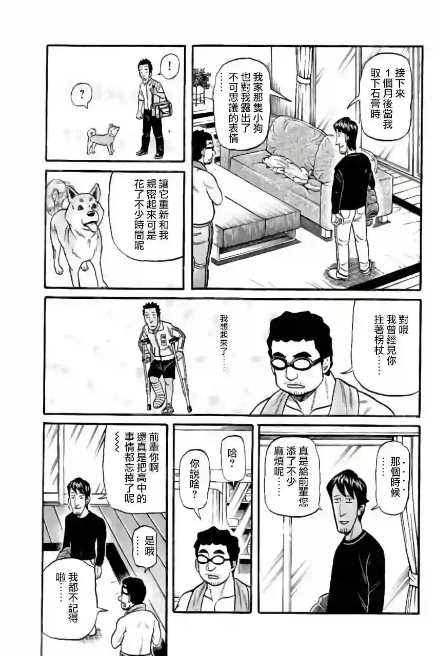 钱进球场第02部48话