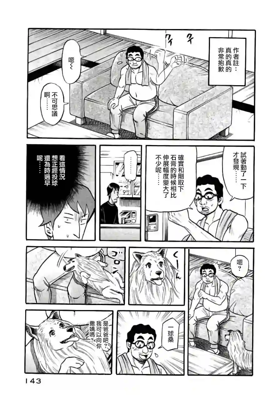钱进球场第02部48话