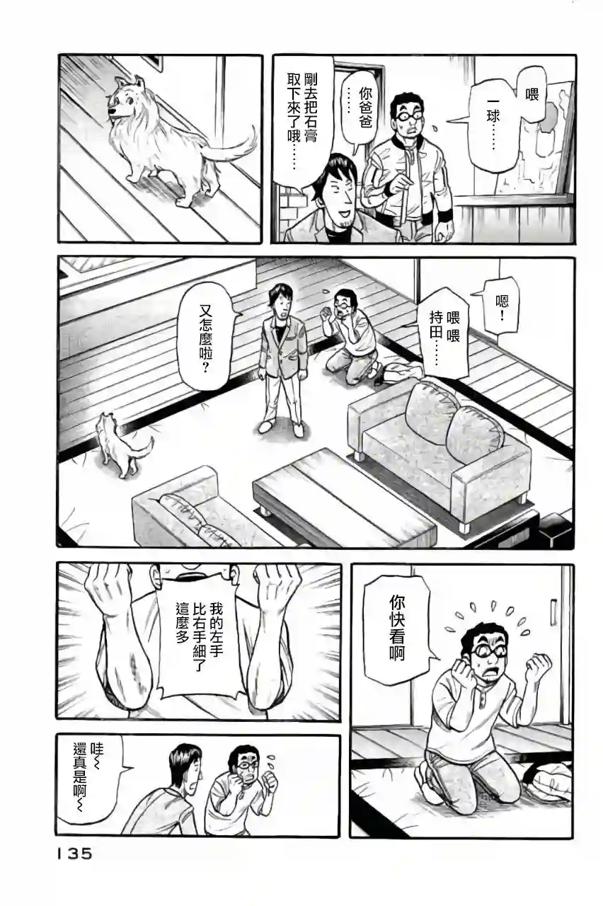 钱进球场第02部48话