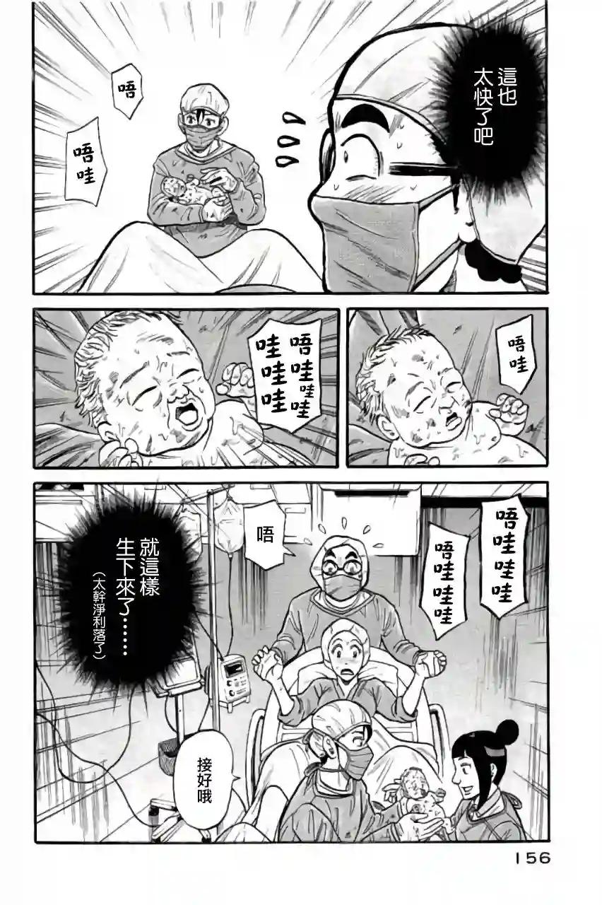 钱进球场第02部49话
