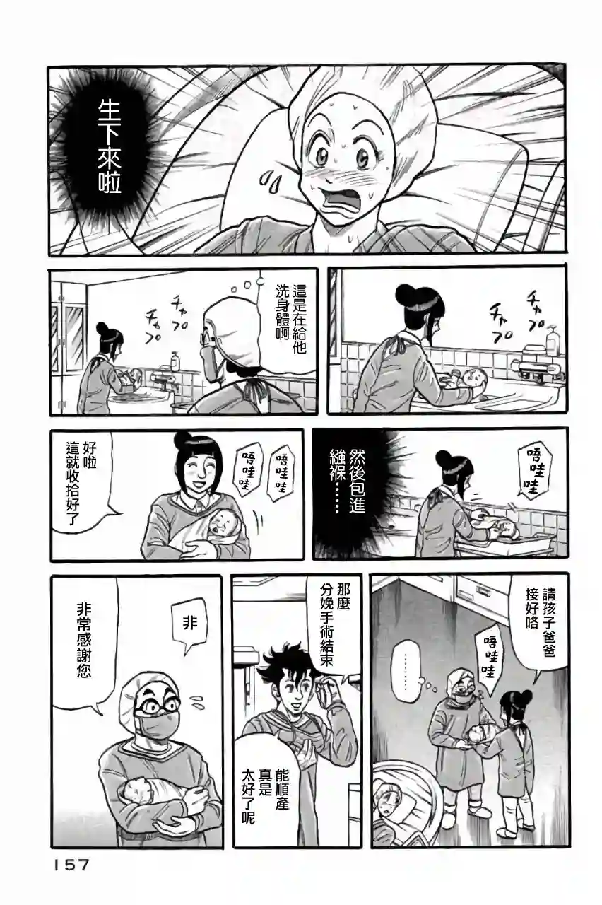 钱进球场第02部49话