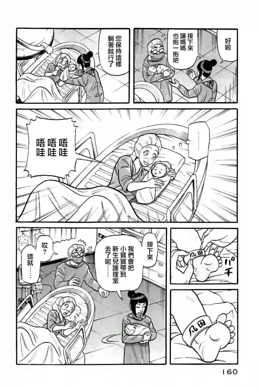 钱进球场第02部49话