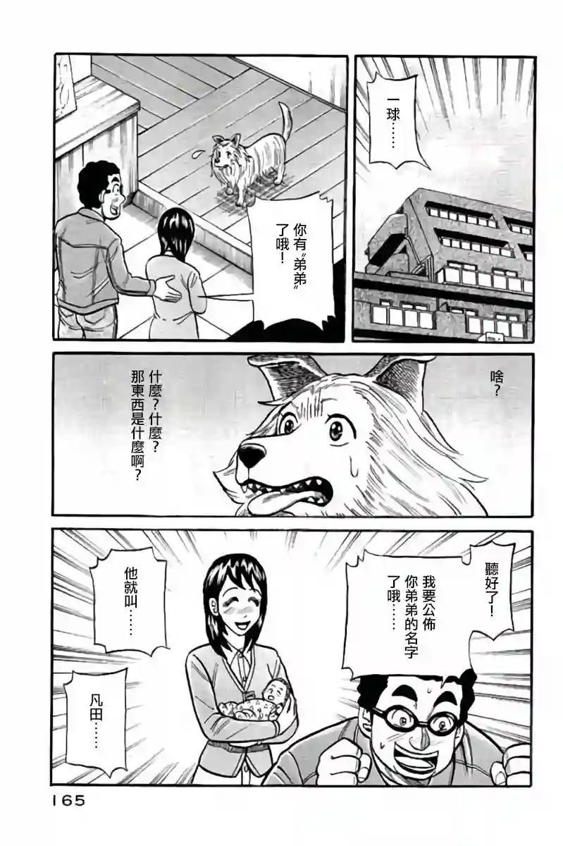 钱进球场第02部50话