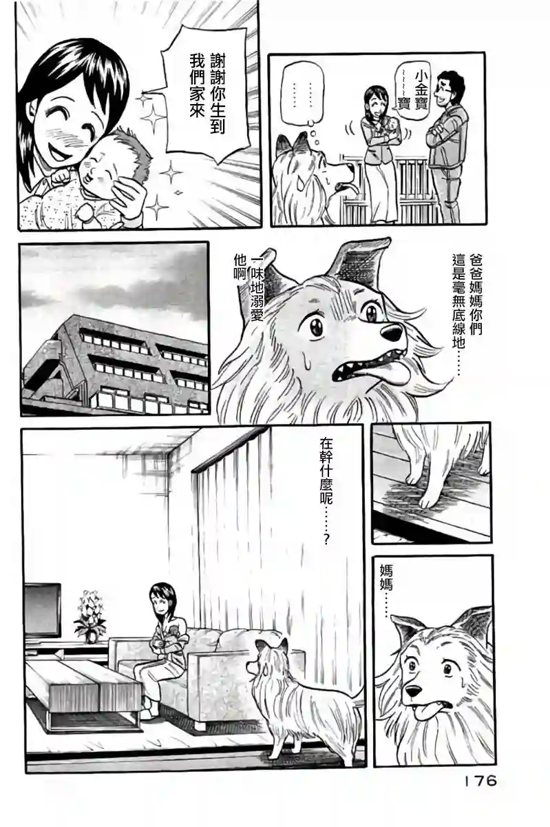 钱进球场第02部50话