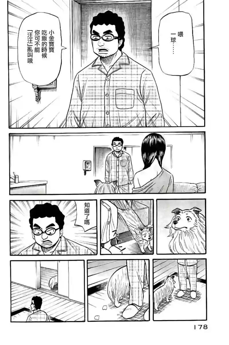 钱进球场第02部50话