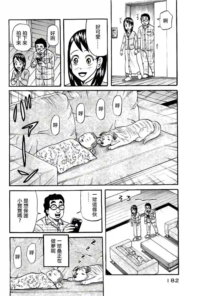 钱进球场第02部50话
