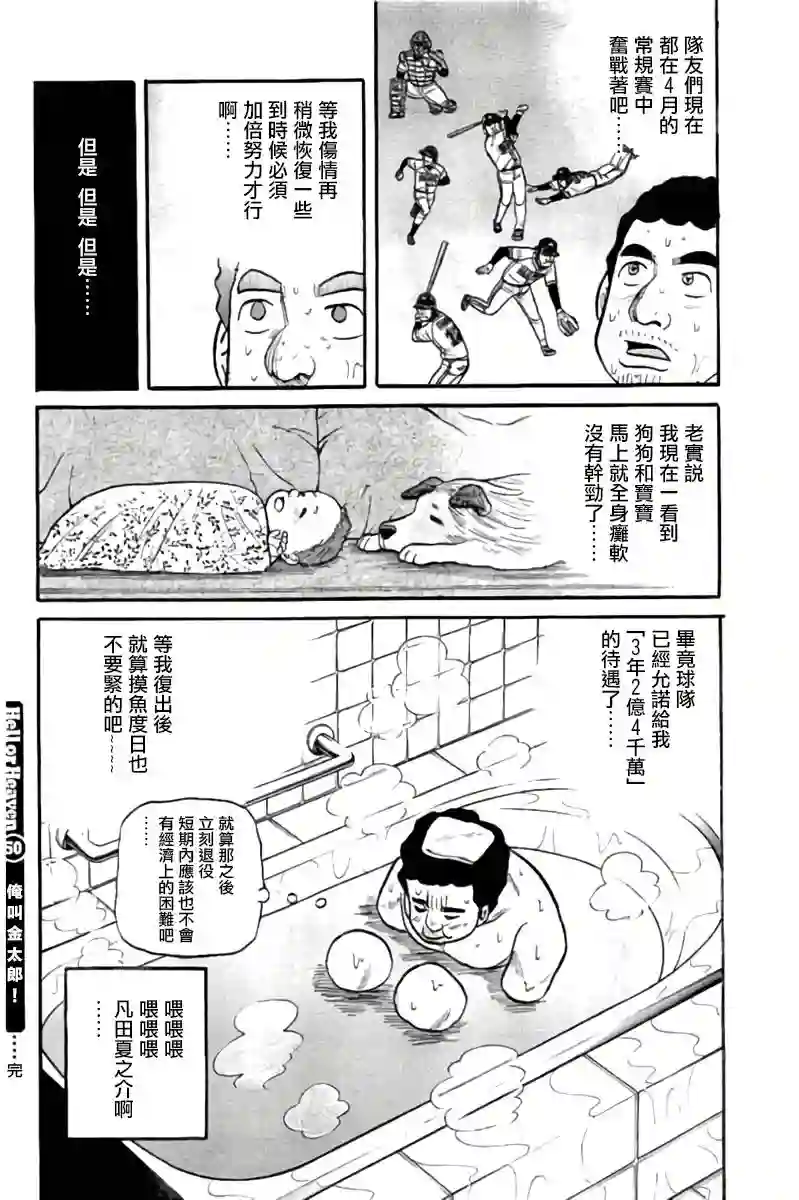 钱进球场第02部50话