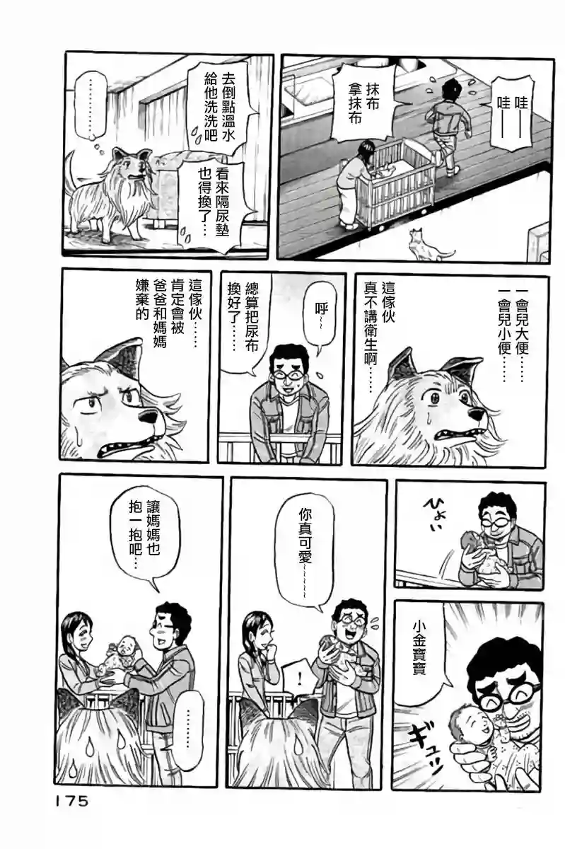 钱进球场第02部50话