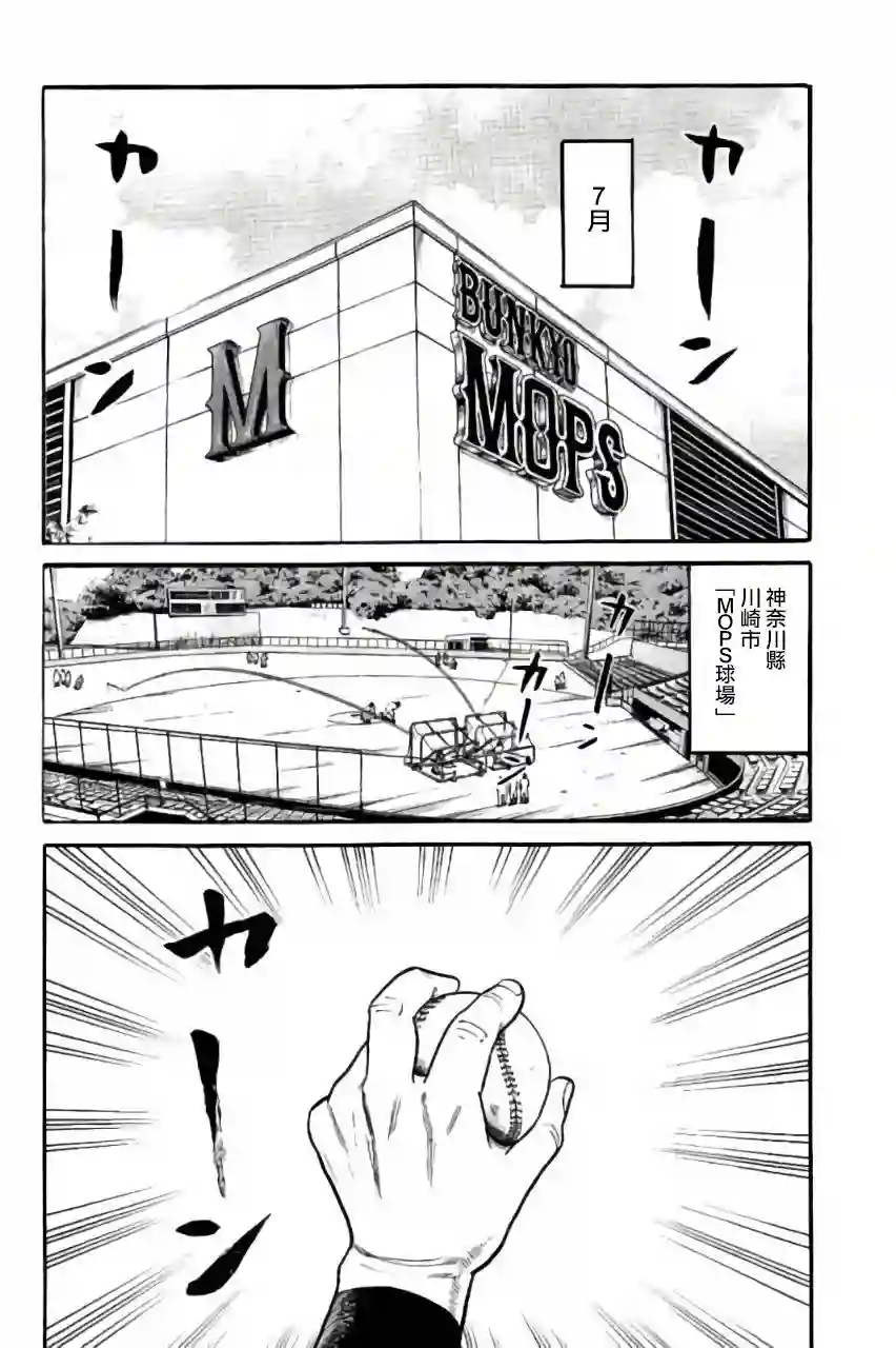 钱进球场第02部51话