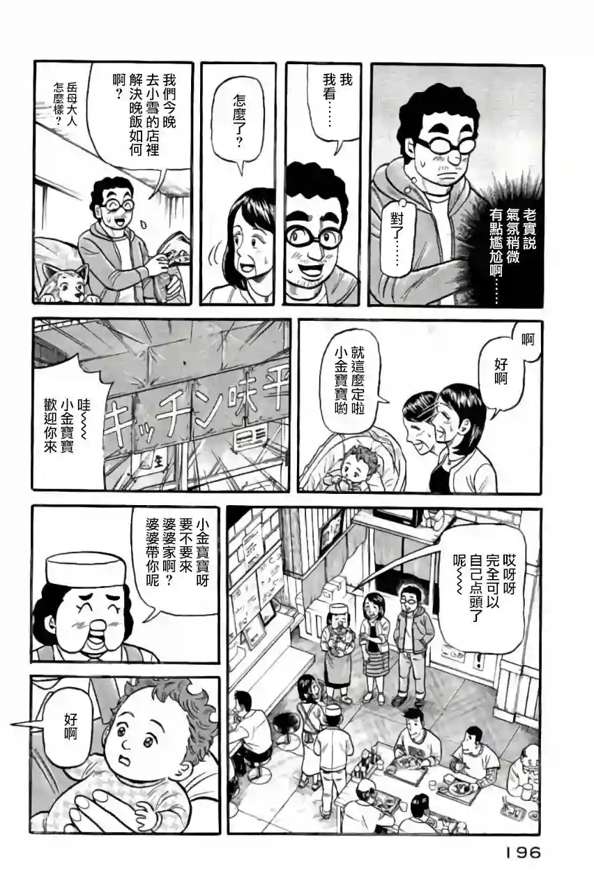 钱进球场第02部51话