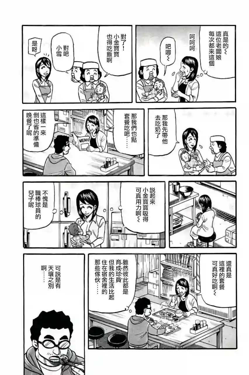 钱进球场第02部51话