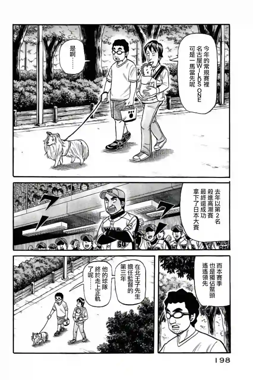 钱进球场第02部51话