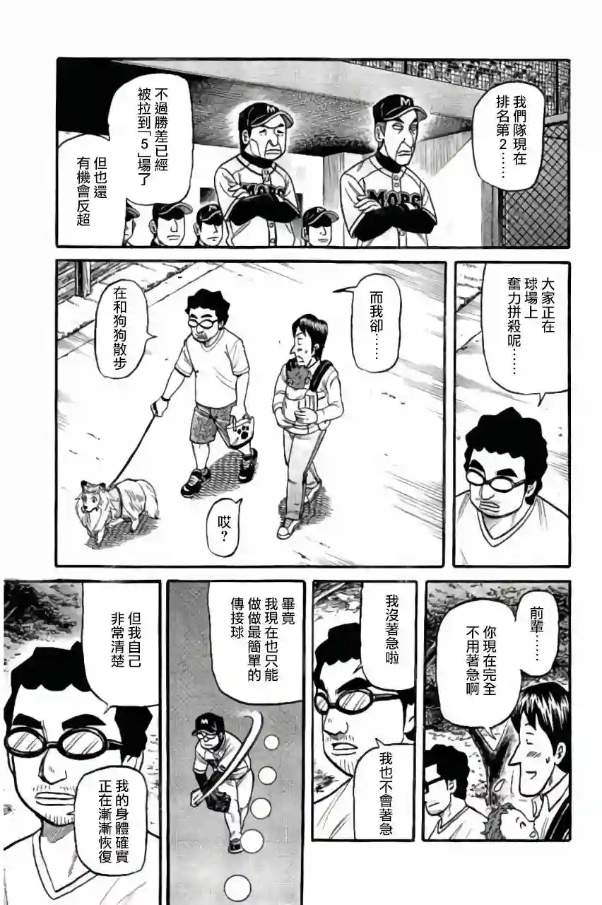 钱进球场第02部51话