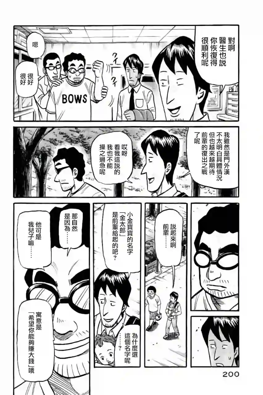 钱进球场第02部51话